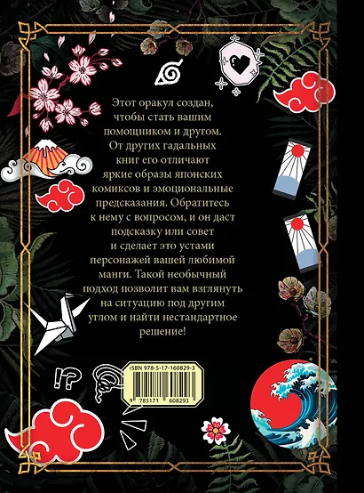 Манга. Оракул - фото 2