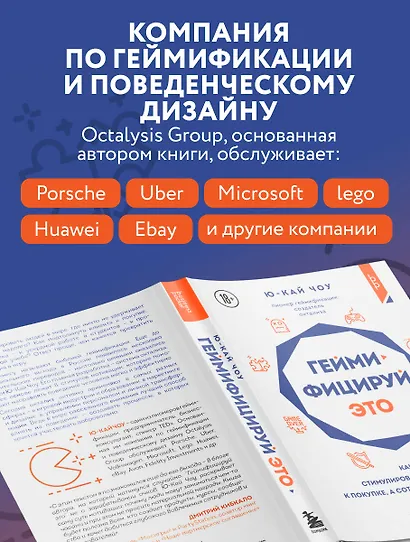 Геймифицируй это. Как стимулировать клиентов к покупке, а сотрудников к работе - фото 6