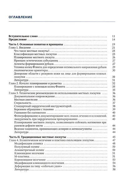 Простые местные лоскуты - фото 3