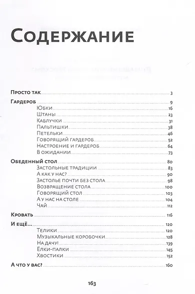 Домашний мир моей Москвы. Путешествие во времени - фото 2