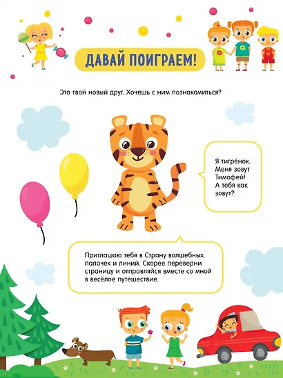 Прописи с наклейками. Учимся писать палочки и линии. 100 игоровых заданий - фото 2