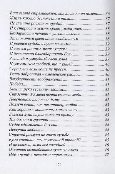 Штрихи поэзии. Сборник - фото 5