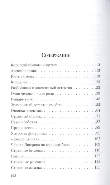 Черная ящерица - фото 2