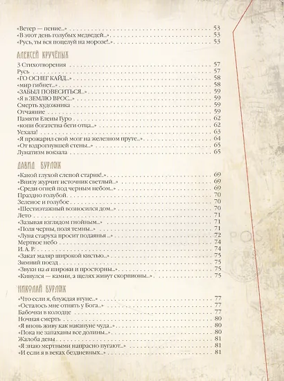 Бунтари Серебряного века. Поэзия русского футуризма - фото 3