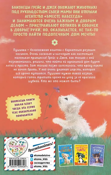 Пушистая принцесса - фото 2