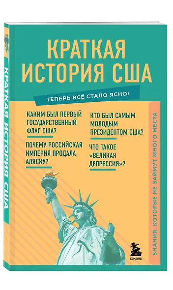 Краткая история США - фото 3