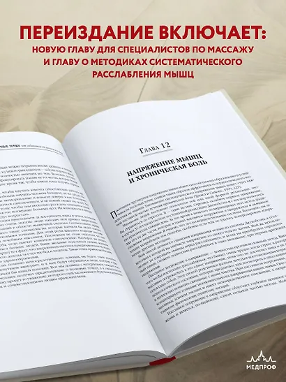 Триггерные точки. Пошаговое руководство по терапии хронических мышечных и суставных болей. Иллюстрированная энциклопедия - фото 6
