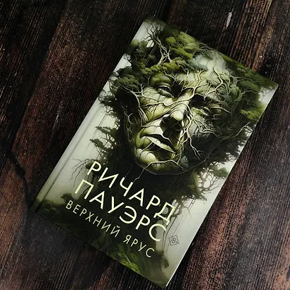 Верхний ярус - фото 7