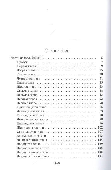 Телохранитель его величества - фото 2
