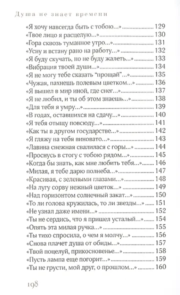 Душа не знает времени - фото 6