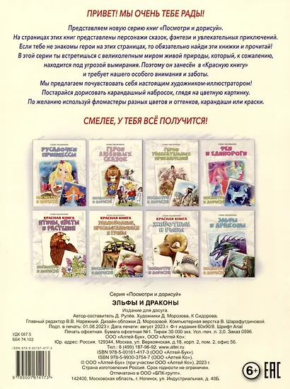 Эльфы и драконы. Посмотри и дорисуй - фото 2