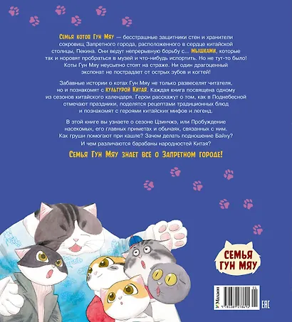 Коты Запретного города. Книга 3. Гром с небес - фото 2