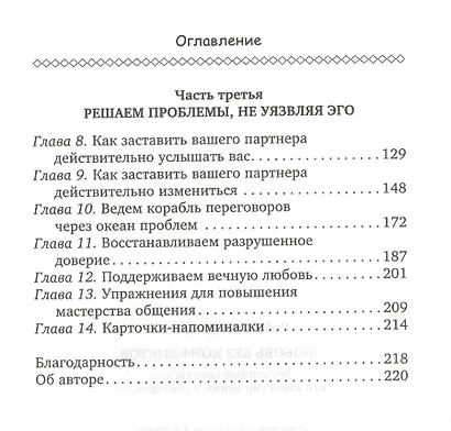 Любовь без конфликтов - фото 3