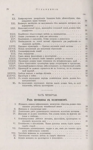 Общий обзор позитивизма - фото 5