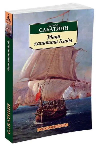 Удачи капитана Блада - фото 2