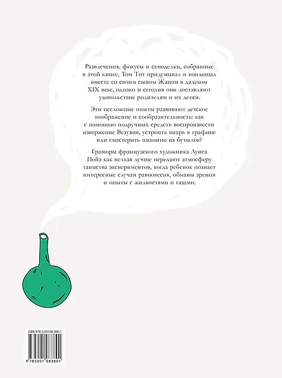 Научные забавы. Интересные опыты, самоделки, развлечения - фото 2