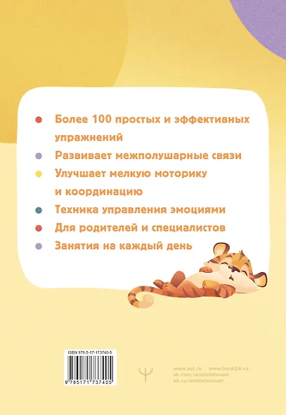 Нейротренажер для развития мозга. Программа обучения на каждый день. От 5 до 12 лет - фото 2