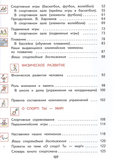 Физическая культура. 3-4 классы. Учебник - фото 3