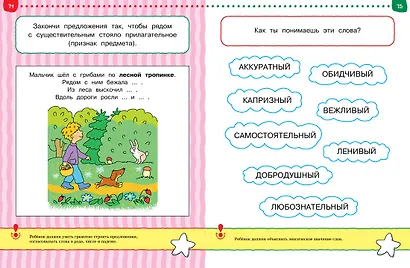 Что я знаю и умею. Тесты для детей 5-6 лет - фото 14
