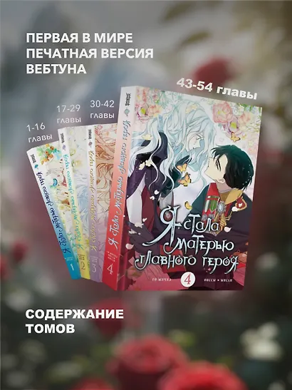 Я стала матерью главного героя. Том 4 (I Married the Male Lead's Dad). Манхва - фото 6