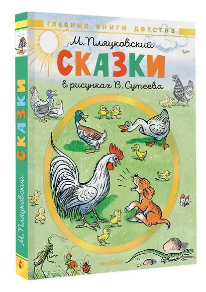 Сказки. Рисунки В. Сутеева - фото 3