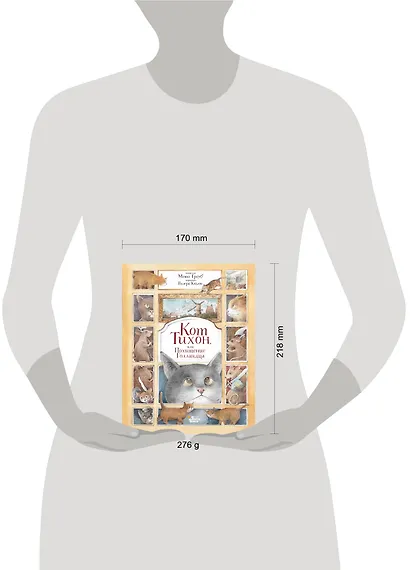 Кот Тихон, или Похищение Голландца - фото 8