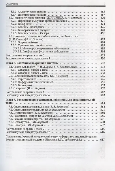 Госпитальная терапия - фото 4