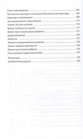 Справочник для родителей дошкольника. Методическое пособие - фото 3