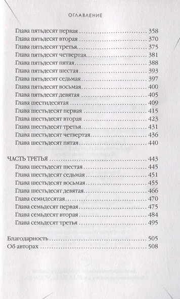 Последняя миссис Пэрриш - фото 4