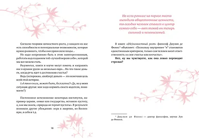 Маленькая книга настоящей любви к себе - фото 14