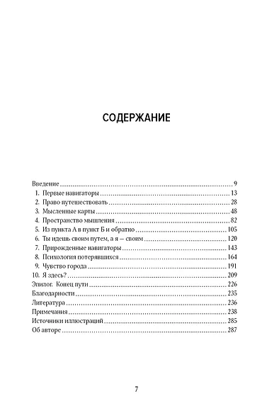 Путеводный нейрон. Как наш мозг решает пространственные задачи - фото 3
