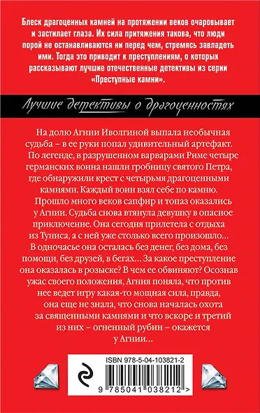 Огненный рубин апостола Петра - фото 2