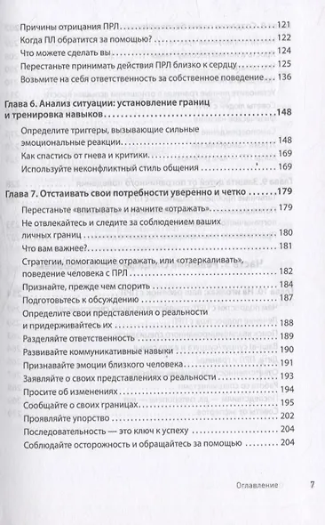 Прекратите ходить по яичной скорлупе: как жить с тем, у кого пограничное расстройство личности. 3-е изд. - фото 13