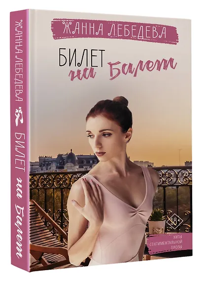 Билет на балет - фото 3