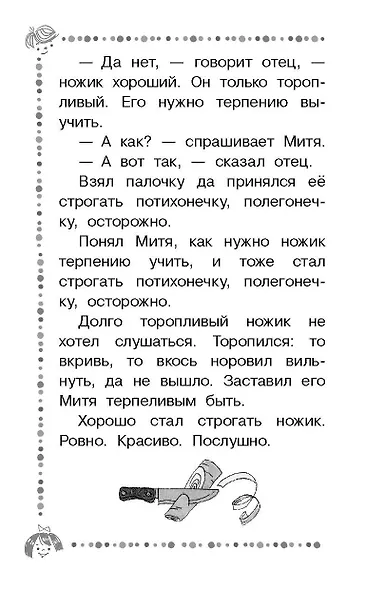 Чижик-Пыжик. Рассказы и сказки - фото 6