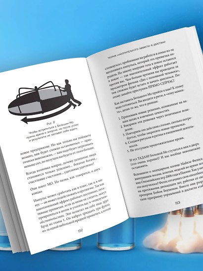 Накопительный эффект. От поступка – к привычке, от привычки – к выдающимся результатам - фото 11