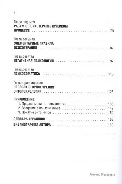 Введение в онтопсихологию - фото 3