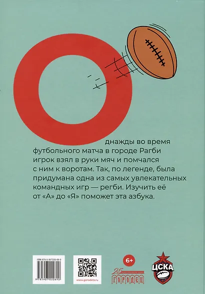 Азбука регби - фото 2
