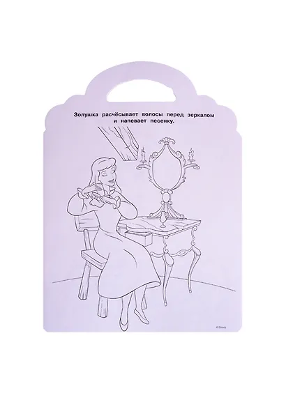 Раскраска-сумочка "Принцесса Disney" - фото 2