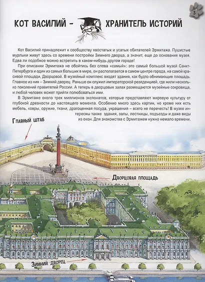 Эрмитажные истории кота Василия - фото 4