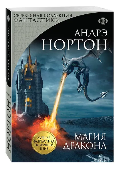 Магия дракона: роман - фото 3