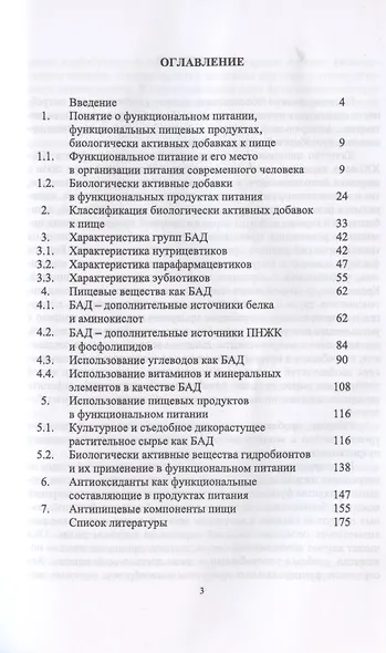 Функциональное питание - фото 2