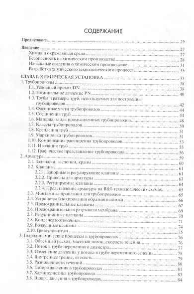 Химическая техника - фото 2