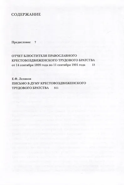 Отчеты блюстителя о жизни Трудового братства. Часть 2 - фото 2