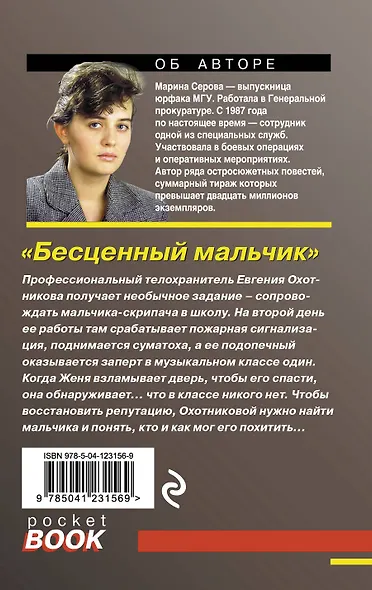 Бесценный мальчик - фото 2