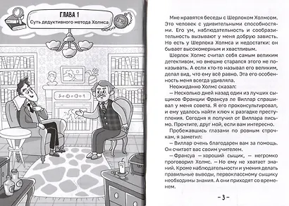 Легкая классика для детей. Шерлок Холмс. Знак четырёх. Часть 2 - фото 3