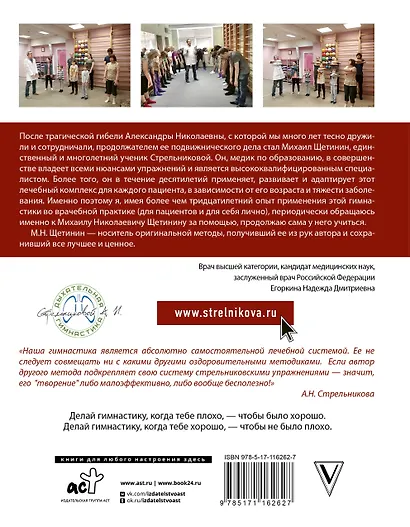 Полный курс дыхательной гимнастики Стрельниковой - фото 2