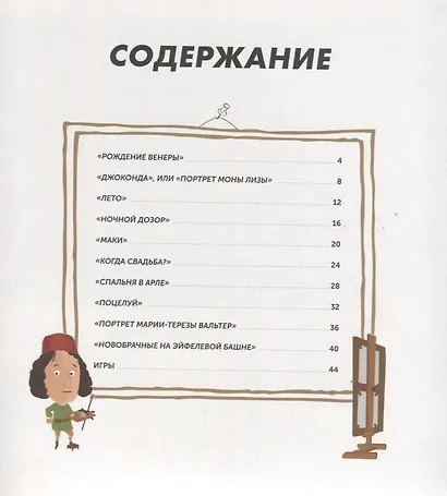 10 шедевров в картинках и комиксах - фото 4