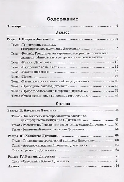 Рабочая тетрадь по географии Дагестана. Учебное пособие для 8-9 классов. общеобразовательной школы - фото 2