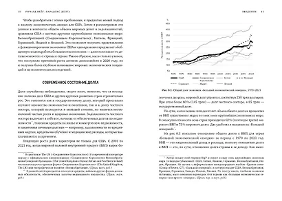Парадокс долга. Новый путь к процветанию без кризиса - фото 5